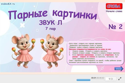 Материал для автоматизации звука л — В начале слова — Парные картинки № 2