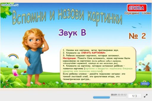 Материал для автоматизации звука в — В середине слова — Вспомни и назови картинки № 2