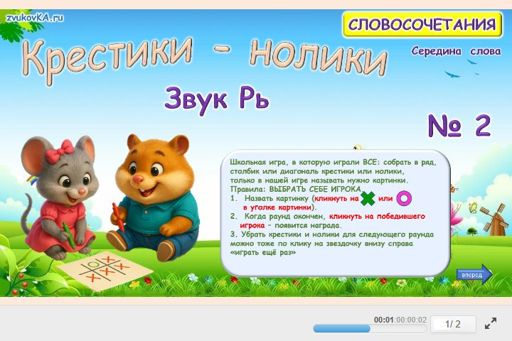 Материал для автоматизации звука рь — В середине слова — Словосочетания — Крестики-нолики (звук РЬ в середине слова) № 2