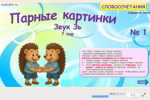 Материал для автоматизации звука зь — В середине слова — Парные картинки (7 пар) № 1