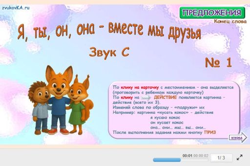 Материал для автоматизации звука с — В конце слова — Я, ты, он, она — вместе мы друзья № 1
