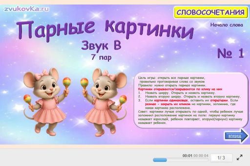 Материал для автоматизации звука в — В начале слова — Парные картинки № 1