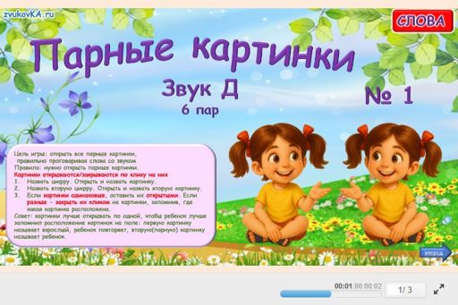 Материал для автоматизации звука д — Во всех позициях — Парные картинки (6 пар) № 1