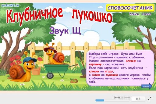 Материал для автоматизации звука щ — В конце слова — Клубничное лукошко № 1