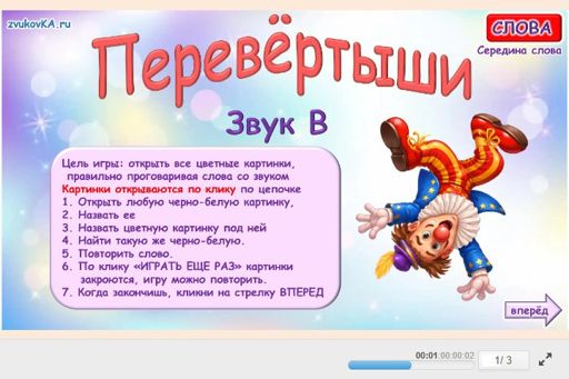 Материал для автоматизации звука в — В середине слова — Перевёртыши № 1