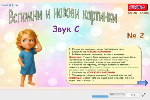 Материал для автоматизации звука с — В конце слова — Вспомни и назови картинки № 2