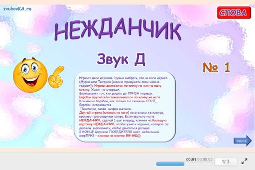 Материал для автоматизации звука д — Во всех позициях — Нежданчик № 1