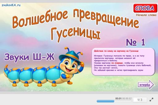 Материал: Дифференциация шипящих звуков — Материал № 1