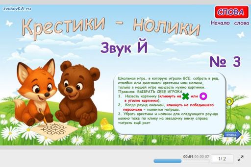 Материал для автоматизации звука й — В начале слова — Слова — Крестики-нолики (звук Й в начале слова) № 3