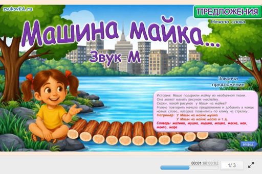 Материал для автоматизации звука м — В начале слова — Машина Майка № 1