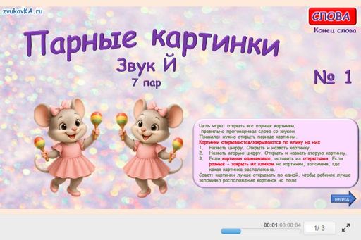 Материал для автоматизации звука й — В конце слова — Парные картинки № 1