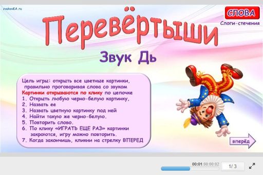 Материал для автоматизации звука дь — Во всех позициях — Перевёртыши № 1