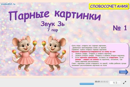 Материал для автоматизации звука зь — Во всех позициях — Парные картинки (7 пар) № 1