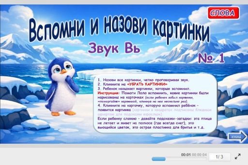 Материал для автоматизации звука вь — Во всех позициях — Вспомни и назови картинки № 2