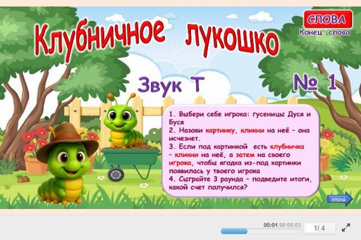 Материал для автоматизации звука т — В конце слова — Клубничное лукошко № 1