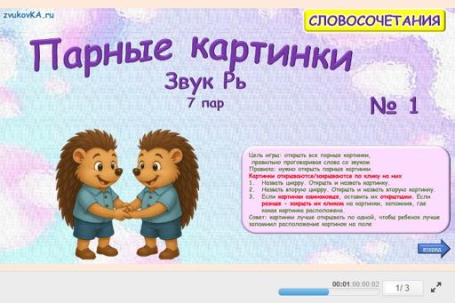 Материал для автоматизации звука рь — Во всех позициях — Парные картинки № 1