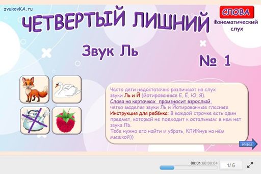 Материал для автоматизации звука ль — В начале слова — Четвёртый лишний № 1