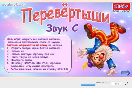 Материал для автоматизации звука с — В конце слова — Перевёртыши № 1