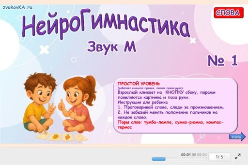 Материал для автоматизации звука м — Во всех позициях — Нейрогимнастика № 1
