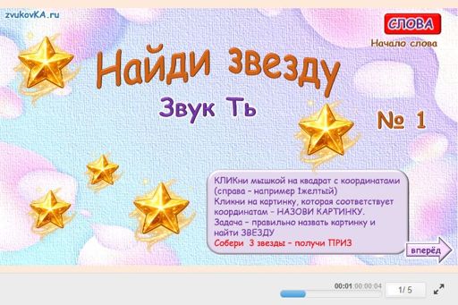 Материал для автоматизации звука ть — В начале слова — Найди звезду № 1