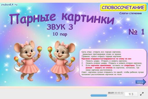 Материал для автоматизации звука з — Во всех позициях — Парные картинки (10 пар) № 1
