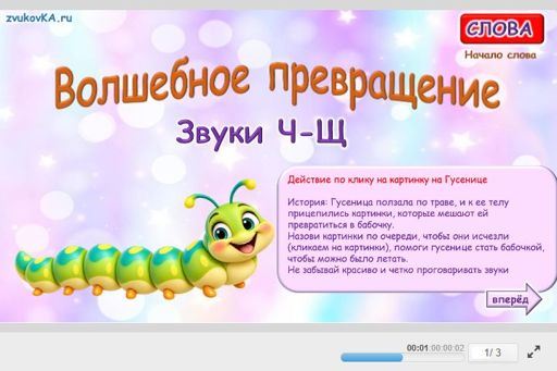 Материал: Дифференциация шипящих звуков — Материал