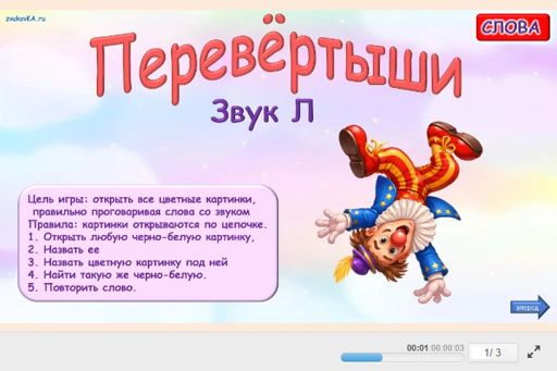 Материал для автоматизации звука л — Во всех позициях — Перевёртыши