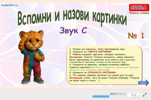 Материал для автоматизации звука с — В конце слова — Вспомни и назови картинки № 1