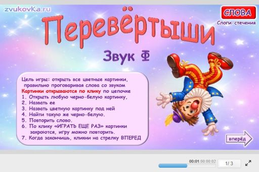 Материал для автоматизации звука ф — Во всех позициях — Перевёртыши № 1
