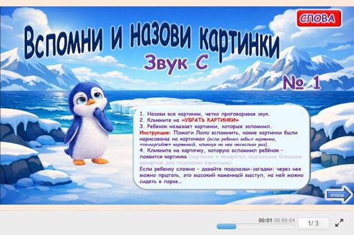 Материал для автоматизации звука с — Во всех позициях — Вспомни и назови картинки № 3