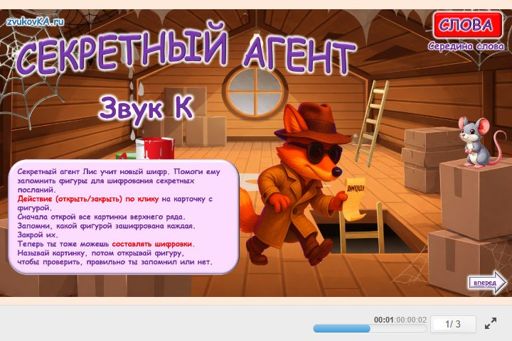 Материал для автоматизации звука к — В середине слова — Секретный агент № 1