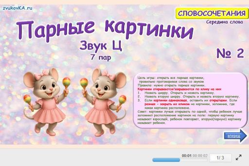 Материал для автоматизации звука ц — В середине слова — Парные картинки 7 пар № 2