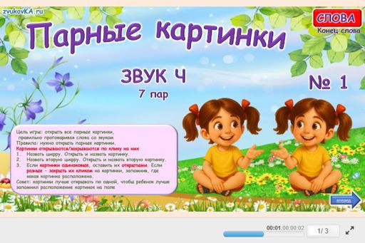 Материал для автоматизации звука ч — В конце слова — Парные картинки (7 пар) № 1