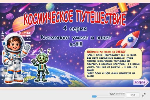 Материал «Космос № 4» — Развитие речи: День космонавтики