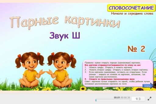 Материал для автоматизации звука ш — В середине слова — Парные картинки № 2