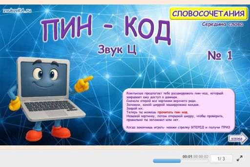 Материал для автоматизации звука ц — В середине слова — ПИН-код № 1
