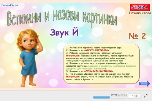 Материал для автоматизации звука й — В начале слова — Вспомни и назови картинки № 2