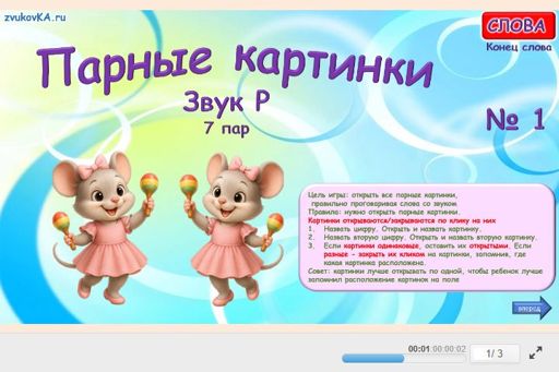 Материал для автоматизации звука р — В конце слова — Парные картинки № 1