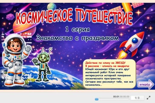 Материал «Космос № 1» — Развитие речи: День космонавтики