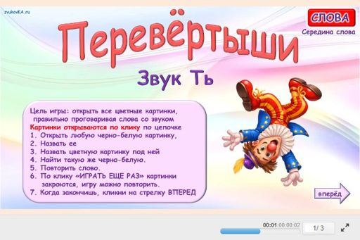 Материал для автоматизации звука ть — В середине слова — Перевёртыши № 1