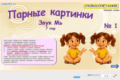Материал для автоматизации звука мь — В начале слова — Парные картинки (7 пар) № 1