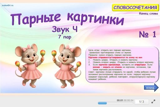 Материал для автоматизации звука ч — В конце слова — Парные картинки (7 пар) № 1
