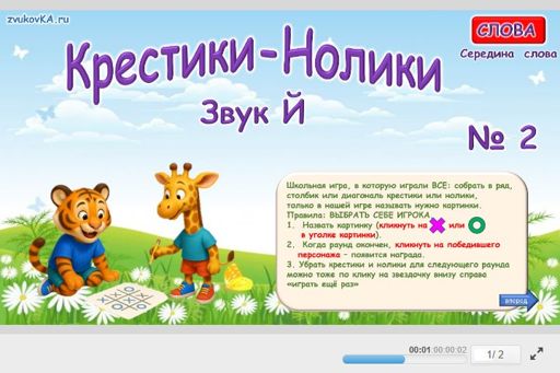 Материал для автоматизации звука й — В середине слова — Слова — Крестики-нолики (звук Й в середине слова) № 2