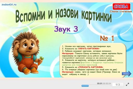 Материал для автоматизации звука з — Во всех позициях — Вспомни и назови картинки № 1