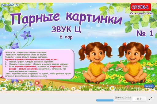 Материал для автоматизации звука ц — В середине слова — Парные картинки (6 пар) № 1