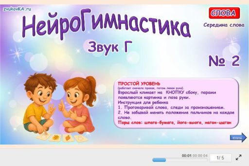 Материал для автоматизации звука г — В середине слова — Нейрогимнастика № 2