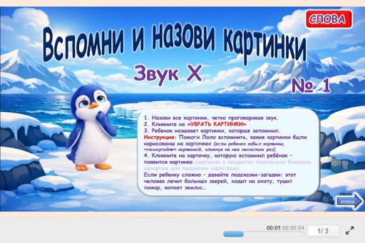 Материал для автоматизации звука х — Во всех позициях — Вспомни и назови картинки № 1