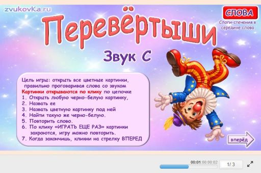 Материал для автоматизации звука с — Во всех позициях — Перевёртыши № 2