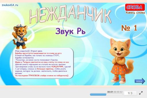 Материал для автоматизации звука рь — В конце слова — Нежданчик № 1