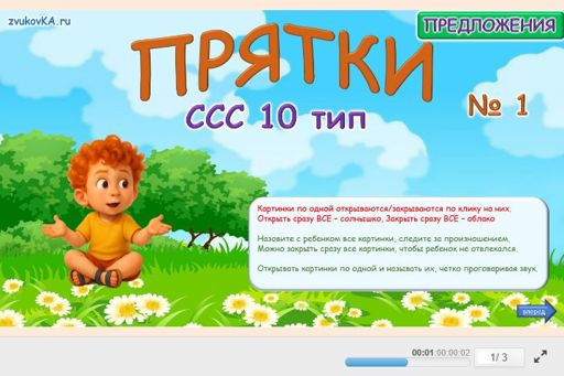Материал «Прятки № 1» — слоговая структура тип 10